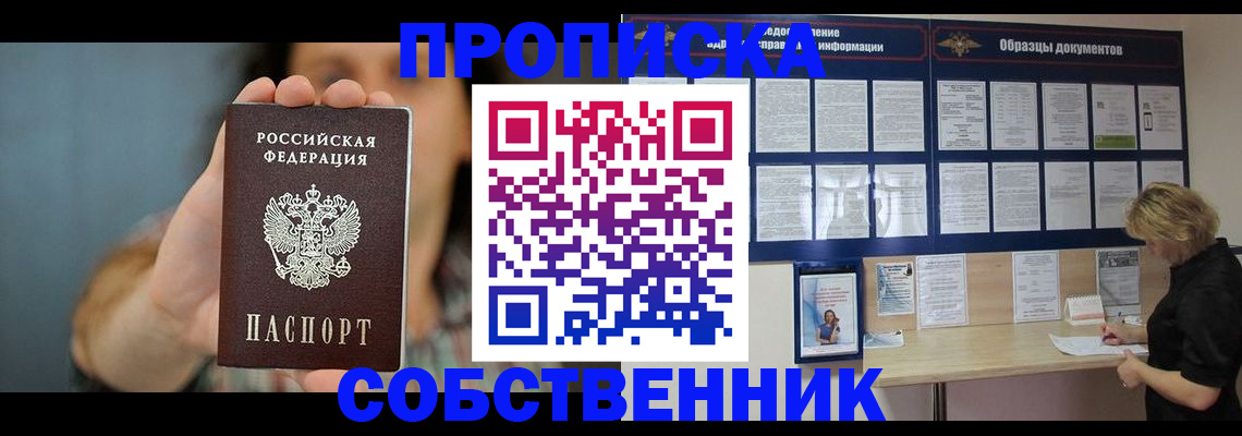 прописка в квартире в Курчалом