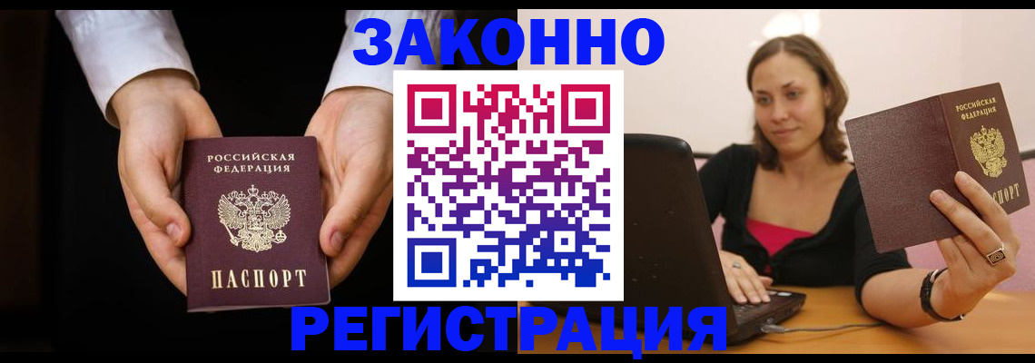 временная регистрация 2025 в Курчалом