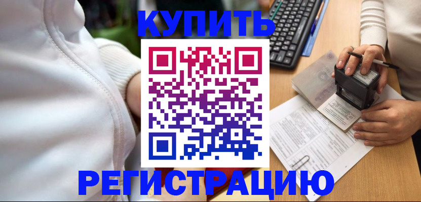 миграционный учет в Курчалом